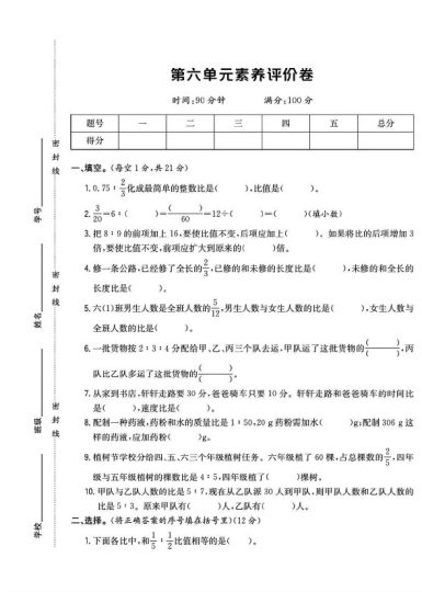 【北师大版六年级数学上册第六单元素养评价卷】-可达学习资料