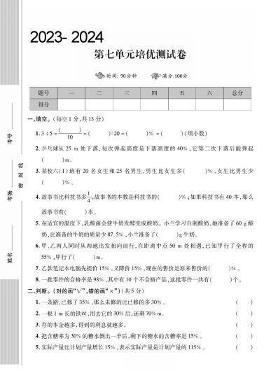 【第七单元培优测试卷】六上数学【北师版】-可达学习资料