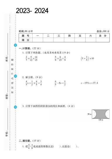 【期末综合检测卷】六上数学【北师版】-可达学习资料