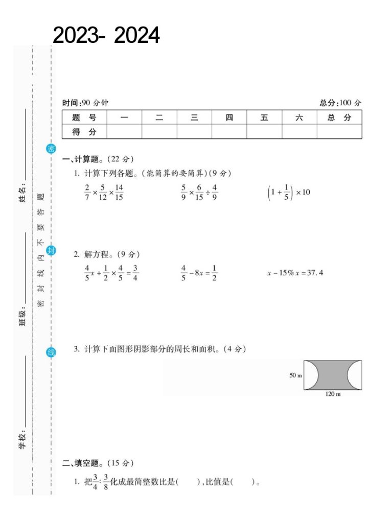 【期末综合检测卷】六上数学【北师版】-可达学习资料