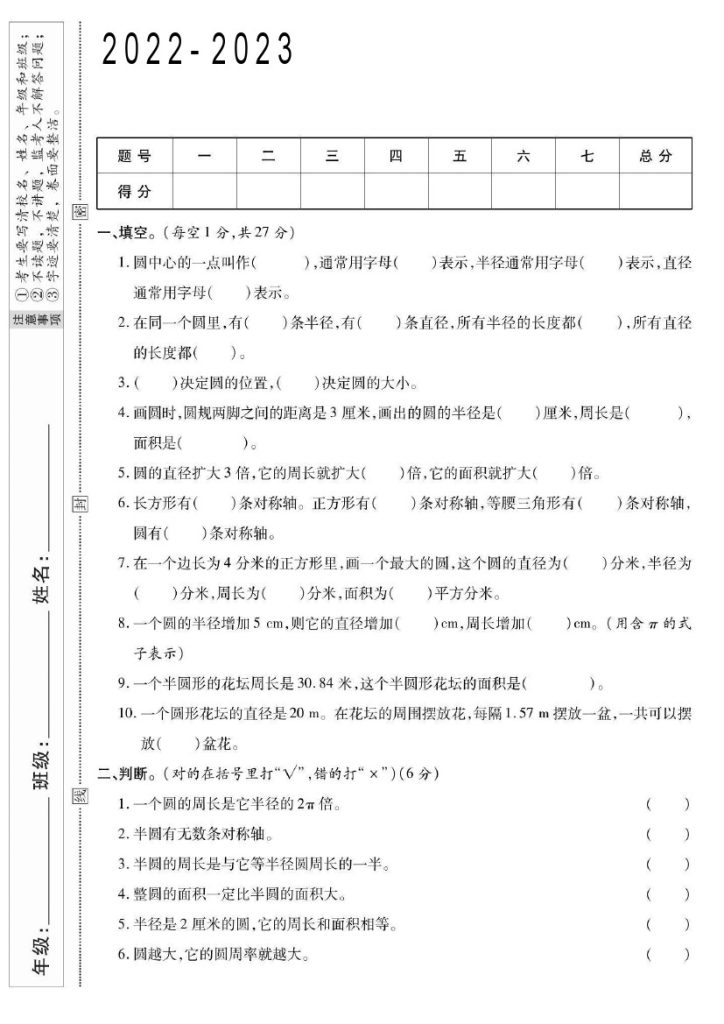 《第一单元重难点测试卷》北师-可达学习资料