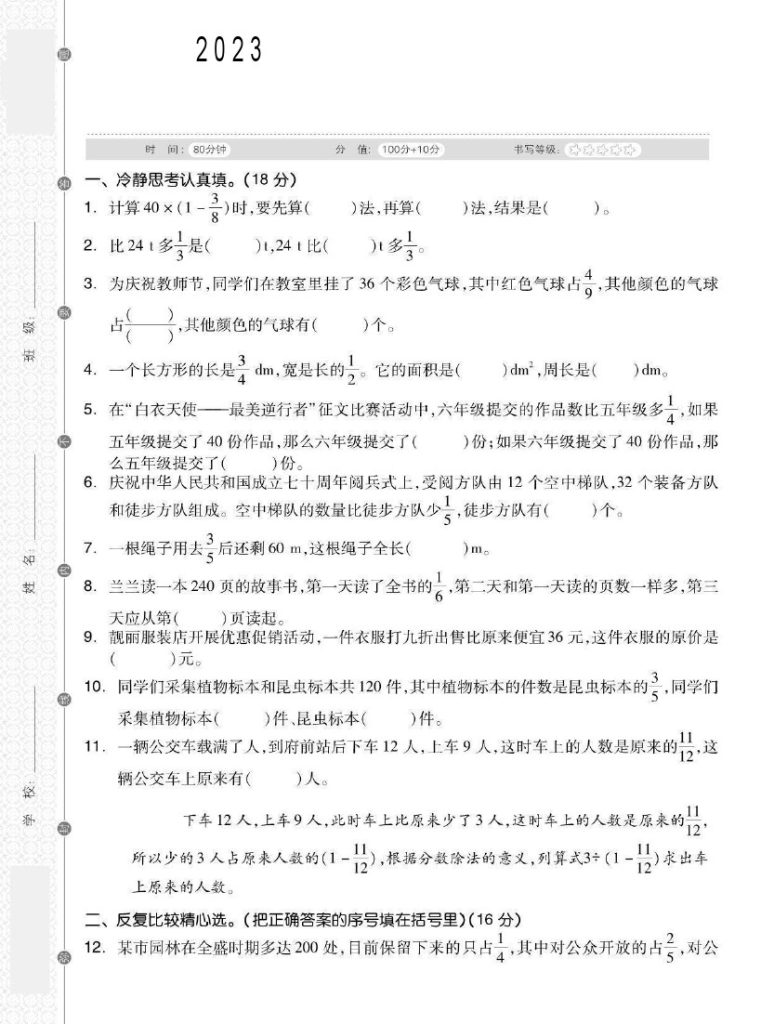《第二单元综合测评卷》北师数学-可达学习资料