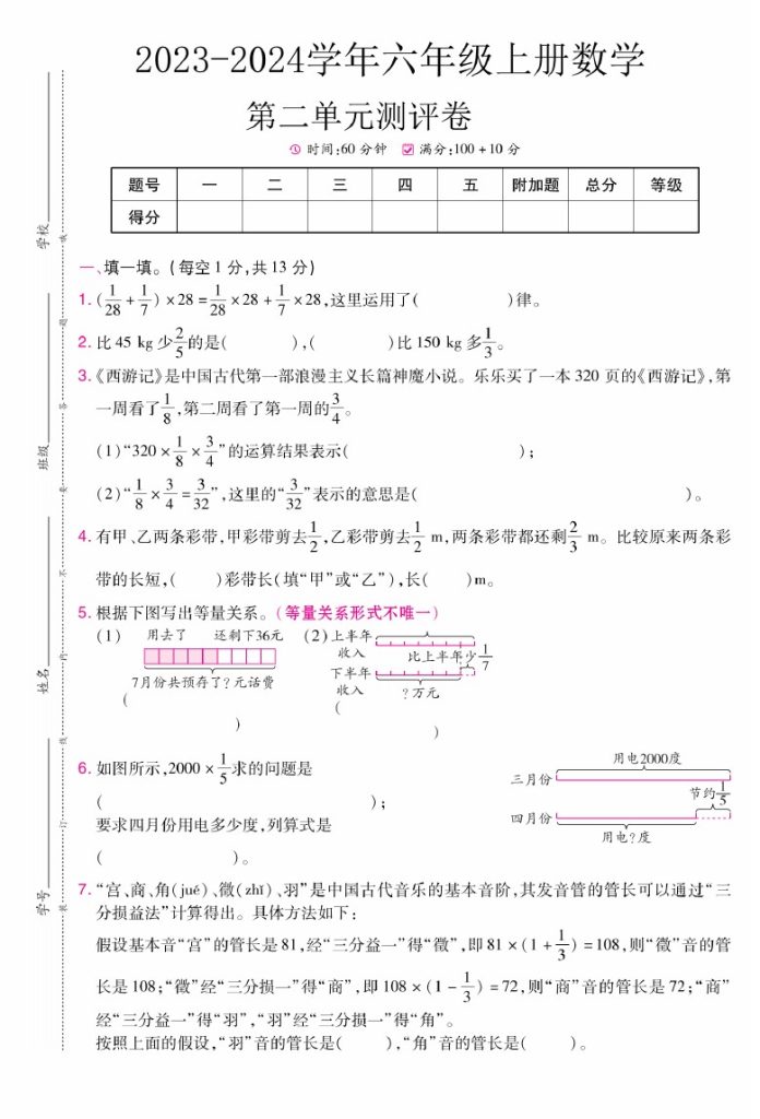 《第二单元测试卷》北师大-可达学习资料