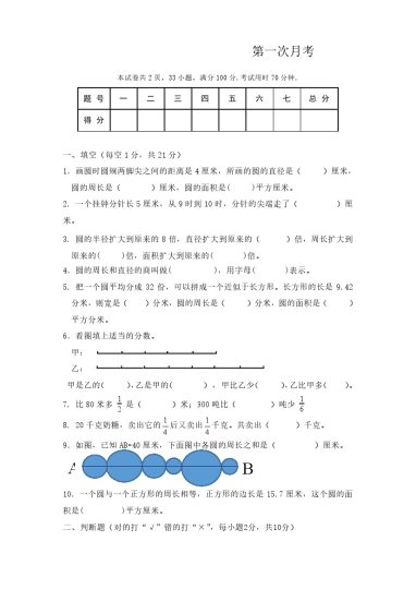 【精选】六（上）北师大数学第一次月考试卷-可达学习资料