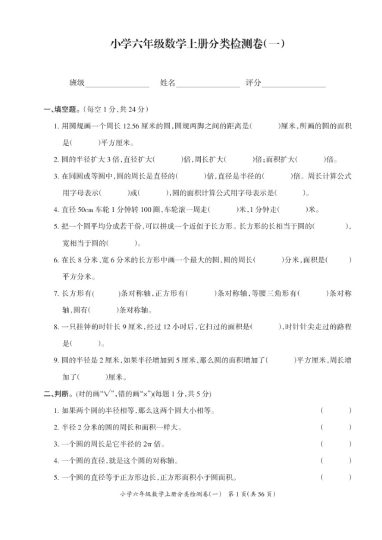 六（上）数学试卷《核心期末卷》BS期末首选.打印版-可达学习资料