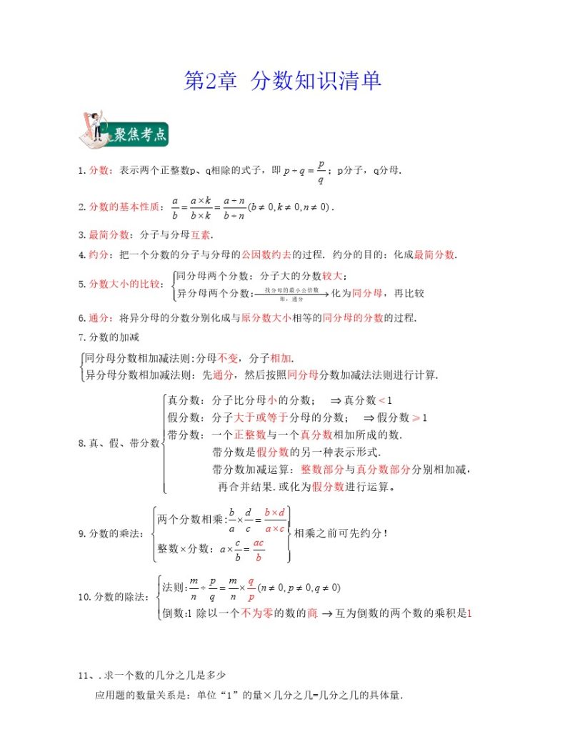 第2章 分数（知识清单）-可达学习资料