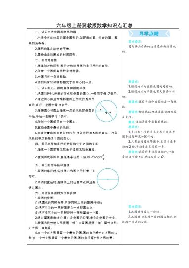 六（上）冀教版数学知识点汇总-可达学习资料