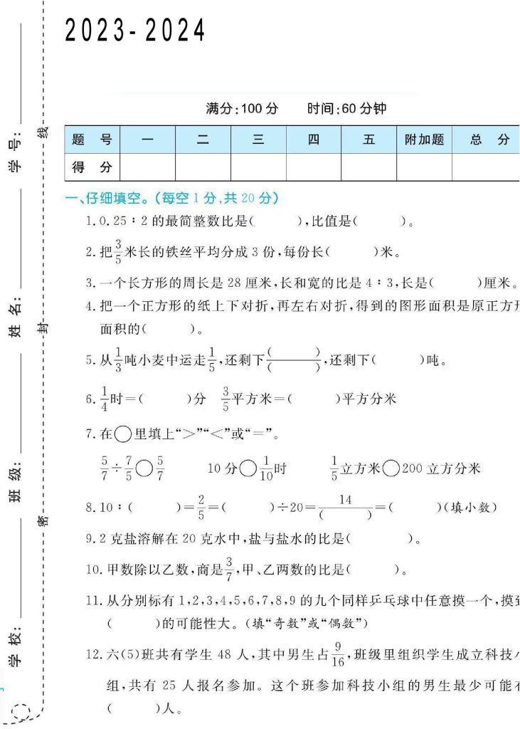 【六上数学期中卷子】青岛版-可达学习资料