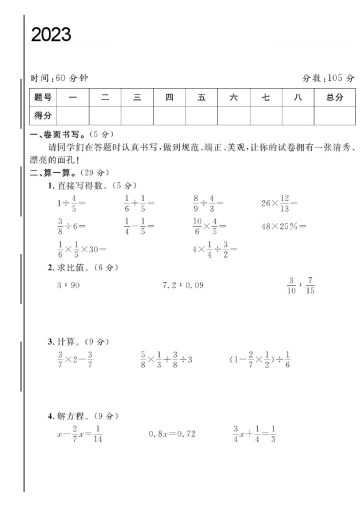 【期末综合检测卷】六上数学【青岛版】-可达学习资料