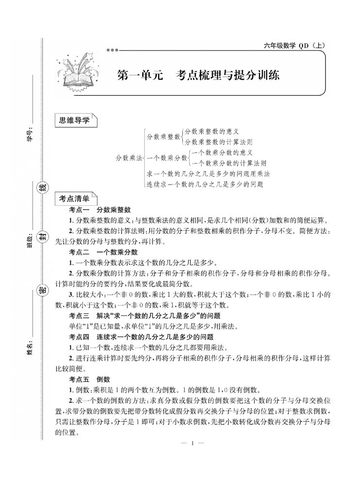 六（上）数学试卷《单元冲刺卷》QD63打印版-可达学习资料