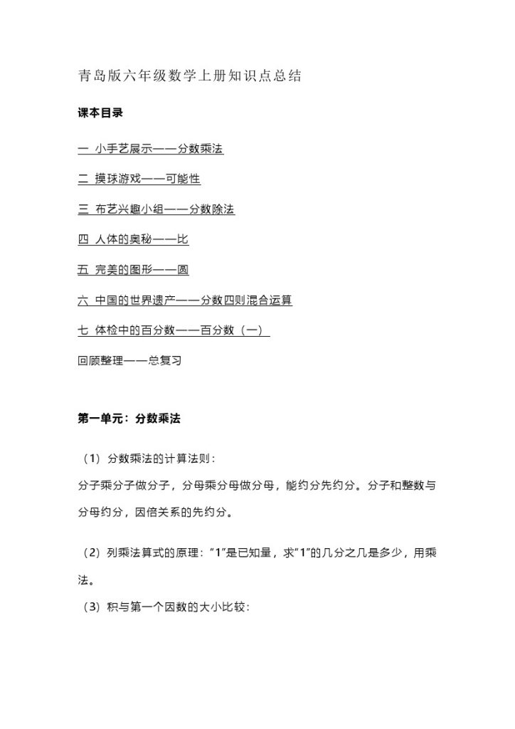 六（上）青岛版数学知识汇总预习-可达学习资料