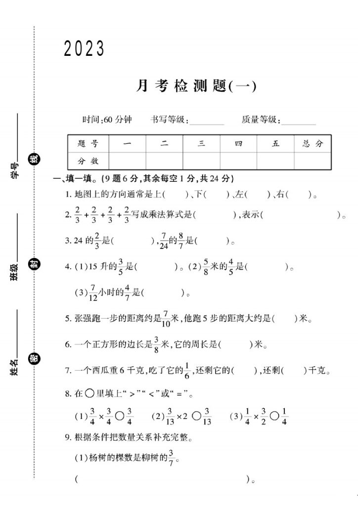 【第一次月考卷2】六上数学 人教版-可达学习资料