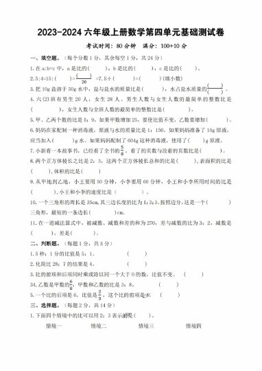 【第四单元基础测试卷（含答案）人教版】六上数学-可达学习资料