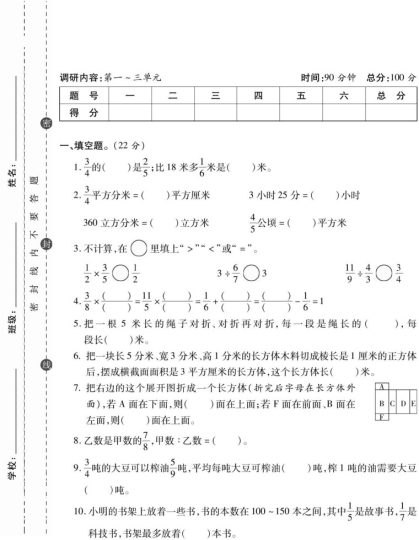 【六上数学期中检测卷】-可达学习资料