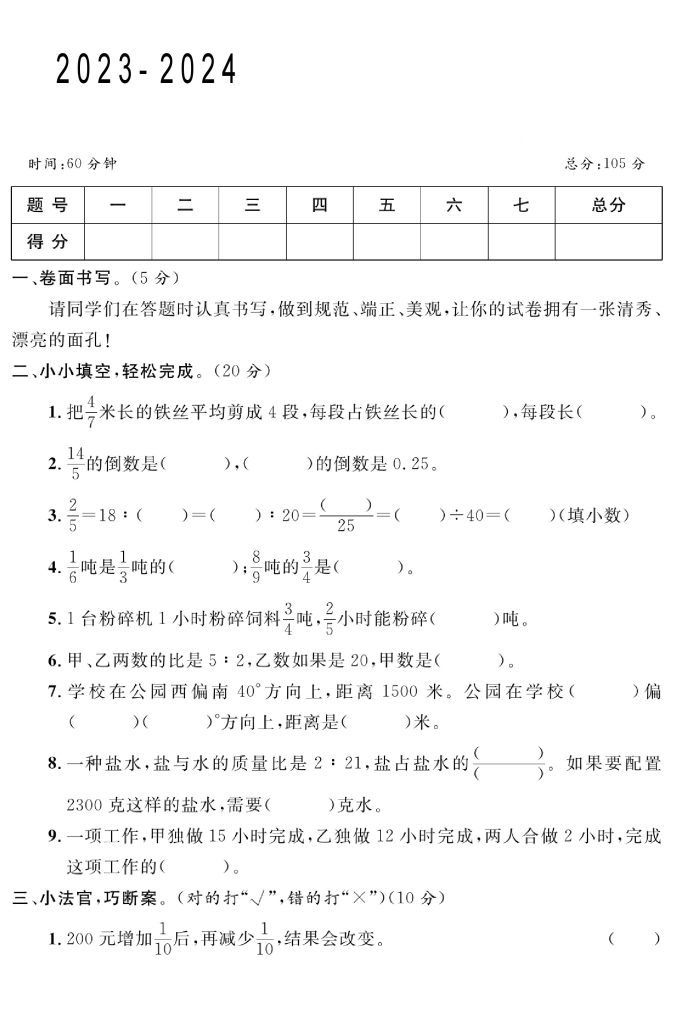 【期中检测卷】数学人教-可达学习资料
