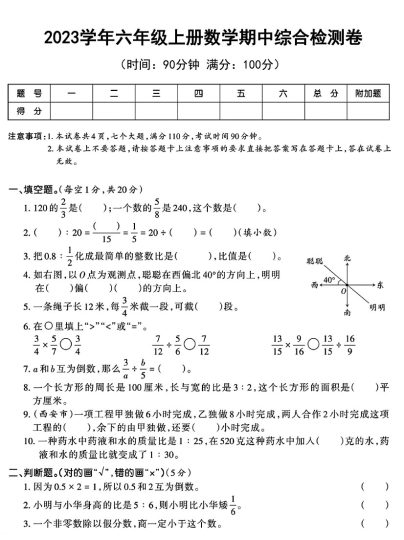 【期中测试卷3】六上数学-可达学习资料