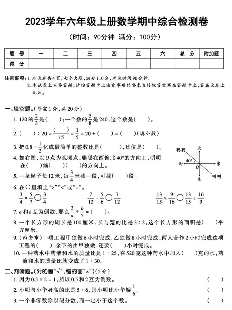 【期中测试卷3】六上数学-可达学习资料