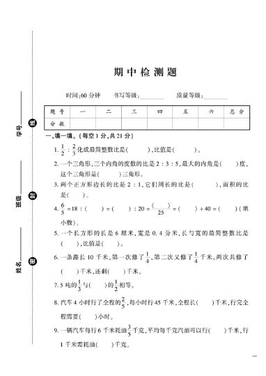 【期中试卷】六上数学-可达学习资料