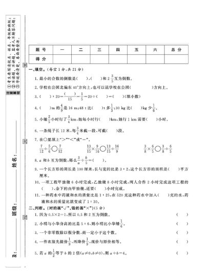 【期中模拟卷】六上数学  人教版-可达学习资料