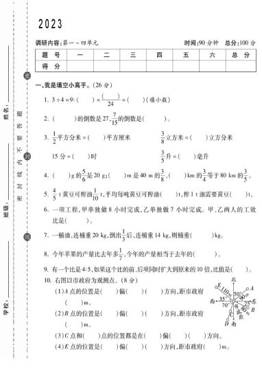 【学年六年级上册数学期中测试卷】六上   数学人教版-可达学习资料
