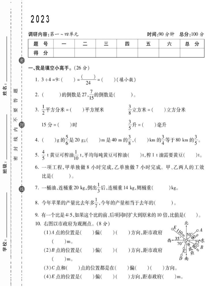 【学年六年级上册数学期中测试卷】六上   数学人教版-可达学习资料