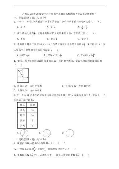 【人教版期末1】人教版-学年六年级数学上册期末检测卷（一）（人教版，含答案解析）-可达学习资料