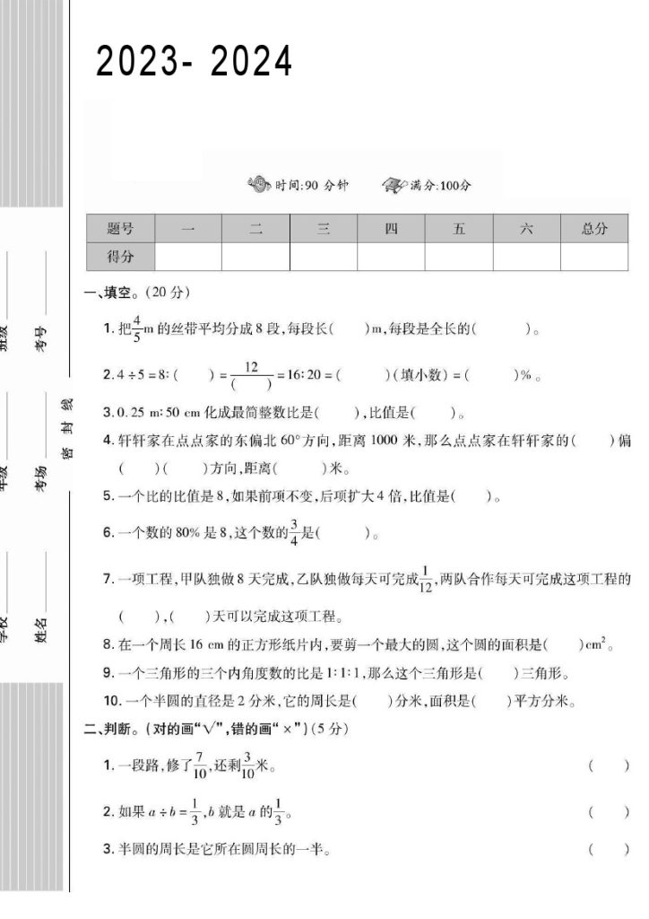 【期末考试调研卷】六上数学【人教版】-可达学习资料