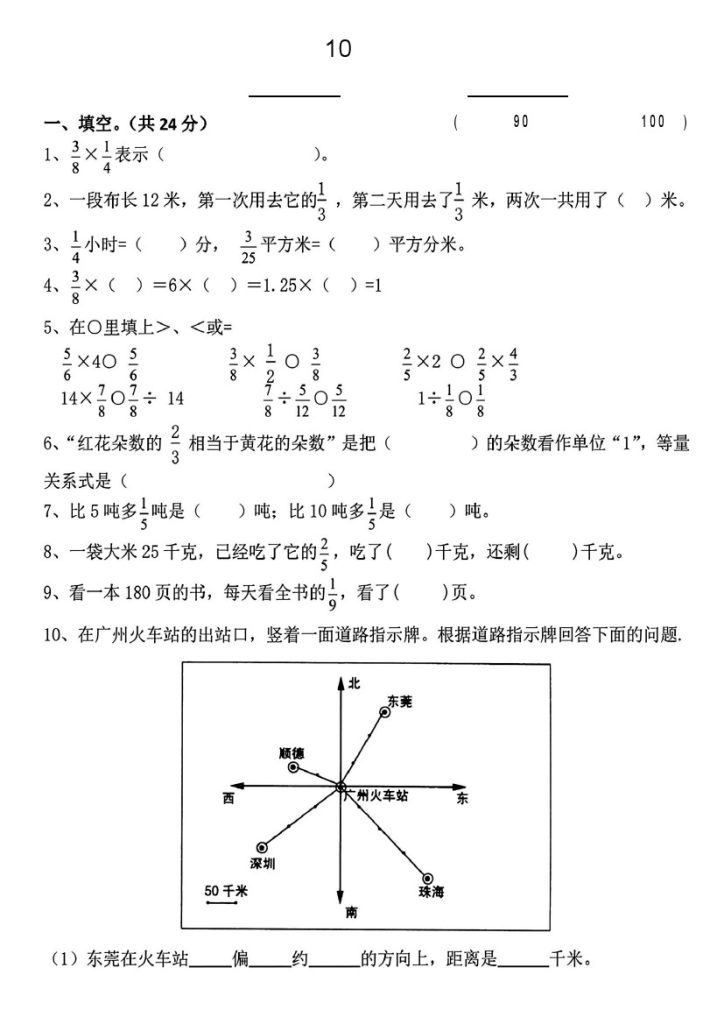 学年六年级上册数学10月份第一次月考综合质量检测卷-可达学习资料