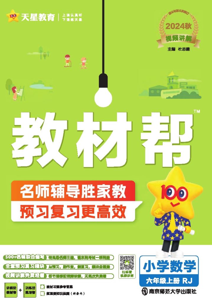 25版数学RJ6上-可达学习资料