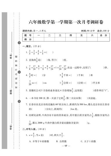《第一次月考调研卷》数学-可达学习资料