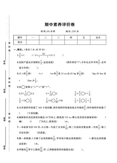 人教版六年级数学上册期中素养评价卷+1-可达学习资料