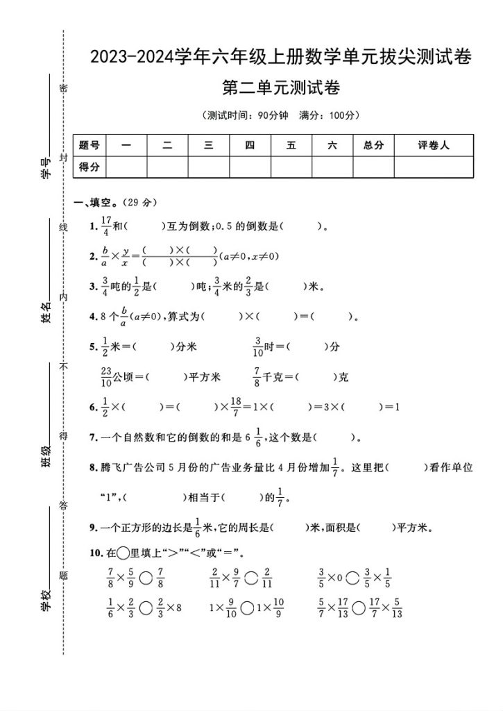 六年级数学上册第二单元测试卷-可达学习资料