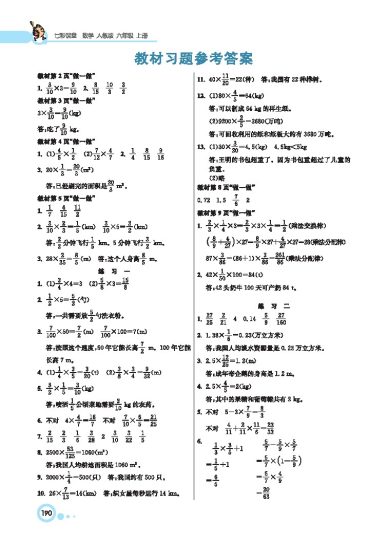 六（上）数学预习《教材习题答案》RJ-可达学习资料