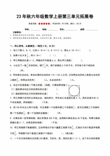 【第三单元拓展卷（苏教版）】六上数学-可达学习资料