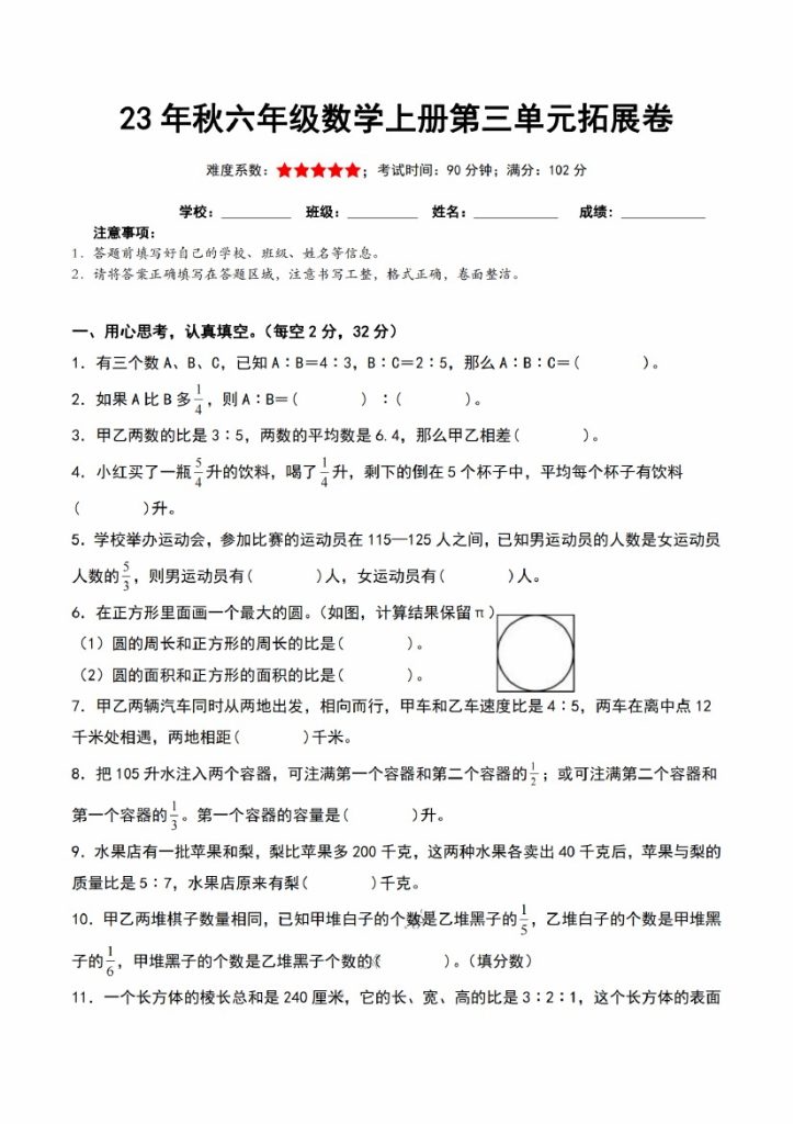 【第三单元拓展卷（苏教版）】六上数学-可达学习资料