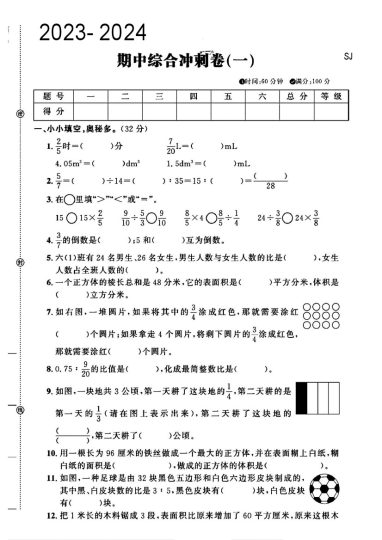 【苏教版期中综合冲刺卷(一)】六上数学-可达学习资料