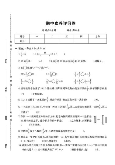 【苏教版六年级数学上册期中素养评价卷】-可达学习资料