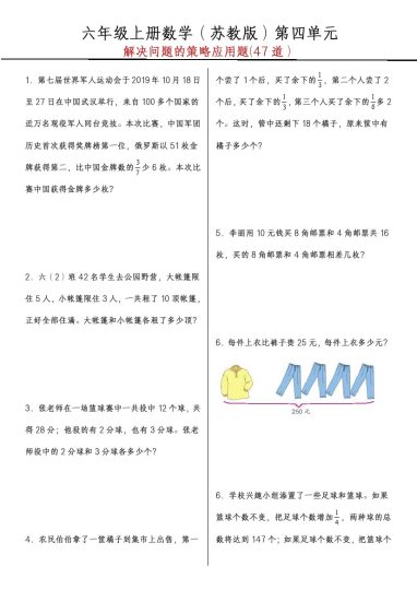 【六上数学第四单元解决问题的策略应用题】苏教版-可达学习资料