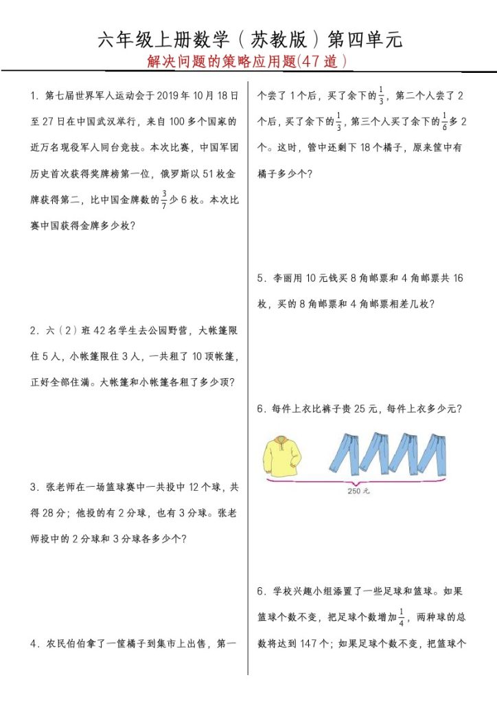 【六上数学第四单元解决问题的策略应用题】苏教版-可达学习资料