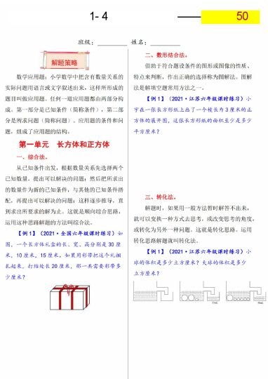 【期中题型专场——应用题50道】六上数学（苏教版）-可达学习资料