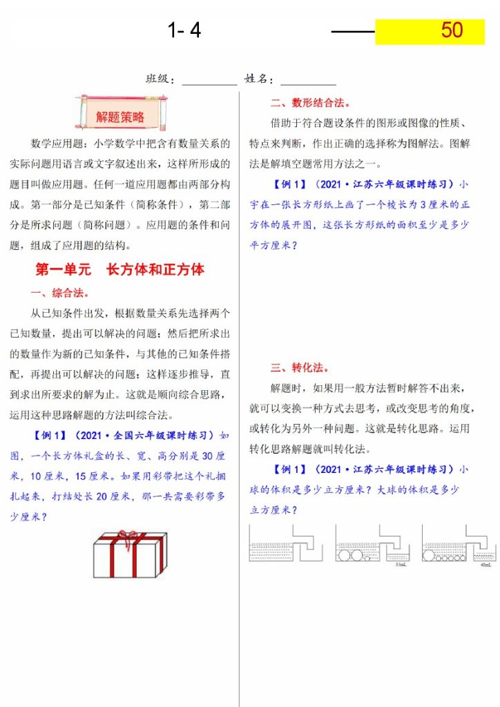 【期中题型专场——应用题50道】六上数学（苏教版）-可达学习资料