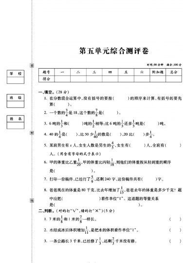 【苏教版六年级数学上册第五单元模拟卷】-可达学习资料