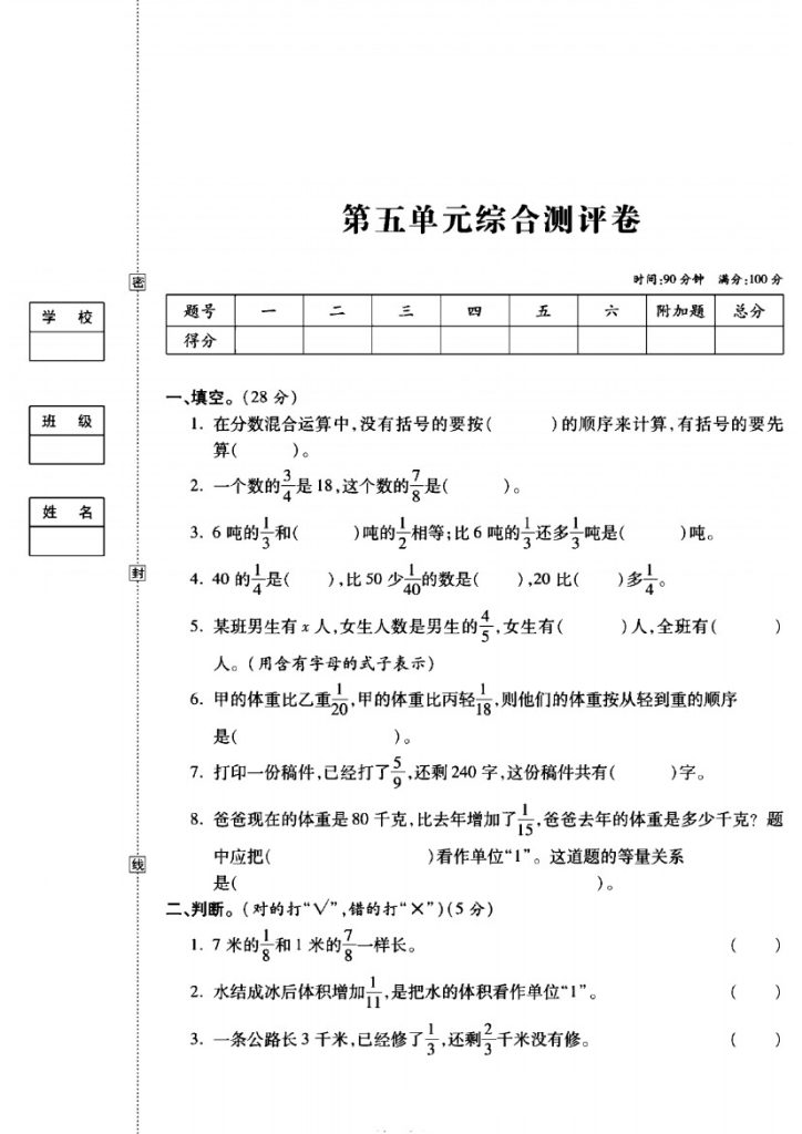 【苏教版六年级数学上册第五单元模拟卷】-可达学习资料
