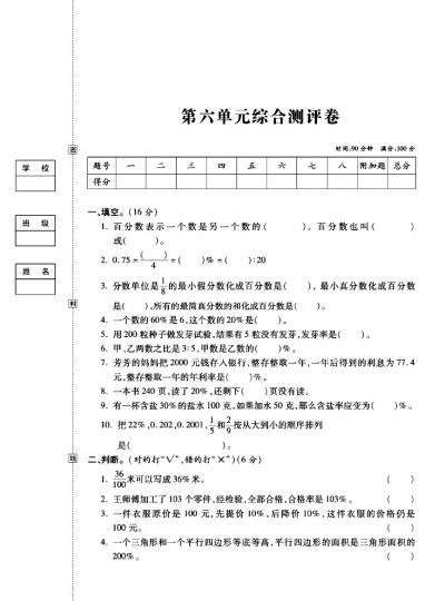 【苏教版六年级数学上册第六单元试卷】-可达学习资料