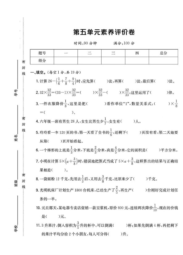 【苏教版六年级数学上册第五单元素养评价卷】-可达学习资料