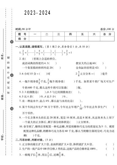【六上数学 期末调研卷】苏教版-可达学习资料