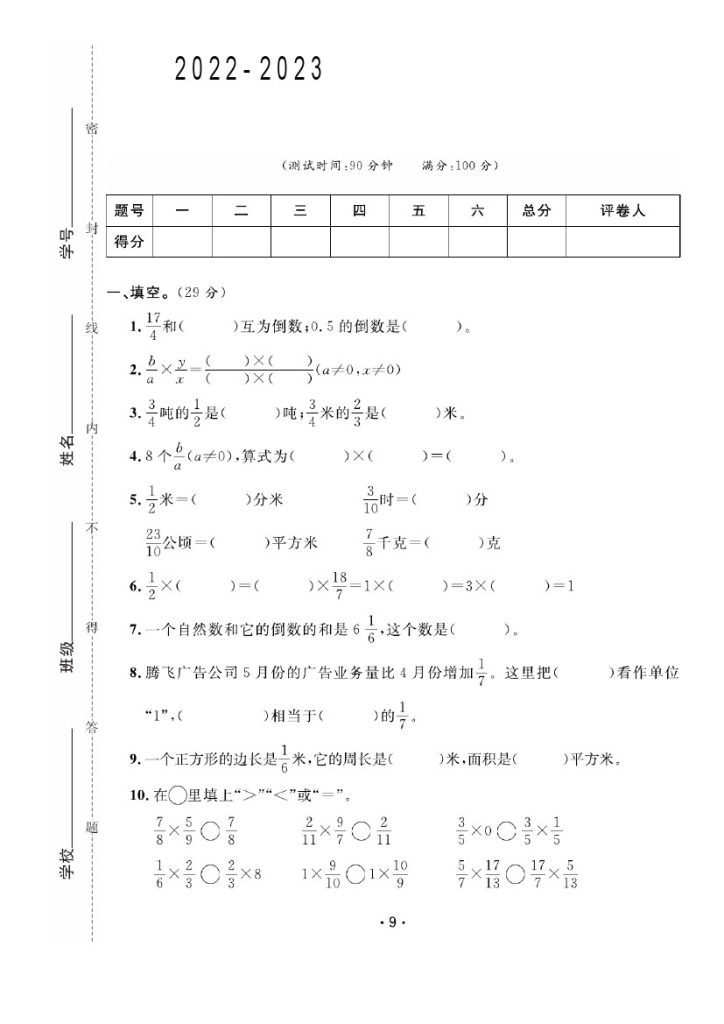 《第二单元测试卷》苏教-可达学习资料