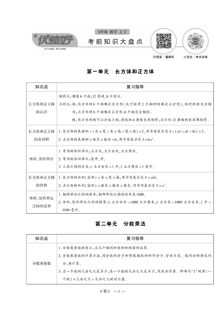 六（上）数学试卷《期末优选卷》SJ打印版-可达学习资料