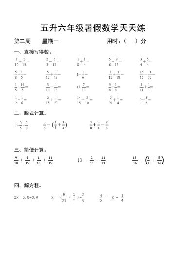 五升六数学暑假天天练30套-可达学习资料