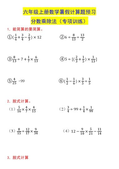 【五升六数学暑假】分数乘除法专项训练-可达学习资料